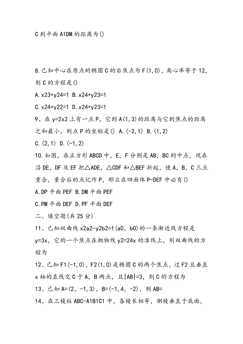 高三数学上学期理科第一次月考试试卷（带答案）_第2页