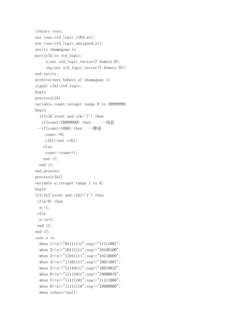 用VHDL语言实现的数码管显示程序(包含动态和静态)_第1页