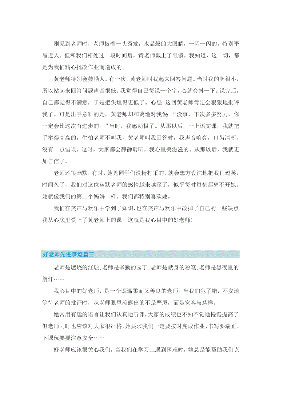 老师先进事迹材料集锦550字_第2页