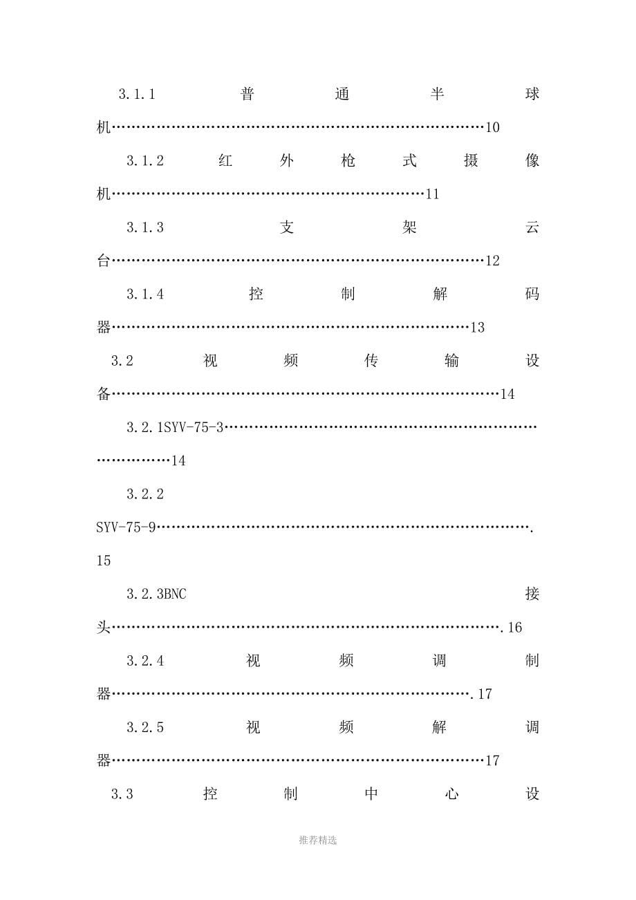 酒店视频监控系统Word版_第5页