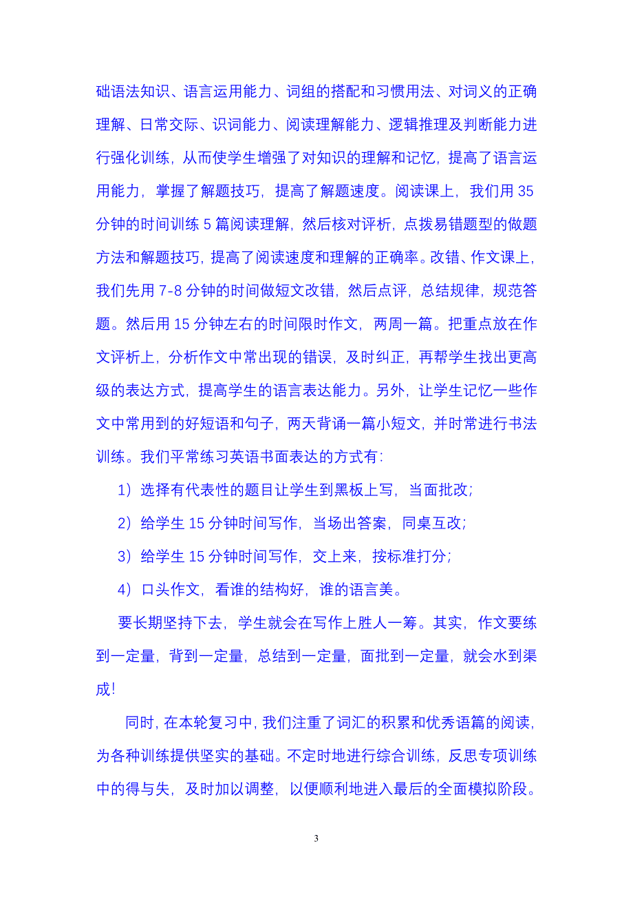 【郑州市2011年高考英语质量分析会发言材料】.doc_第3页