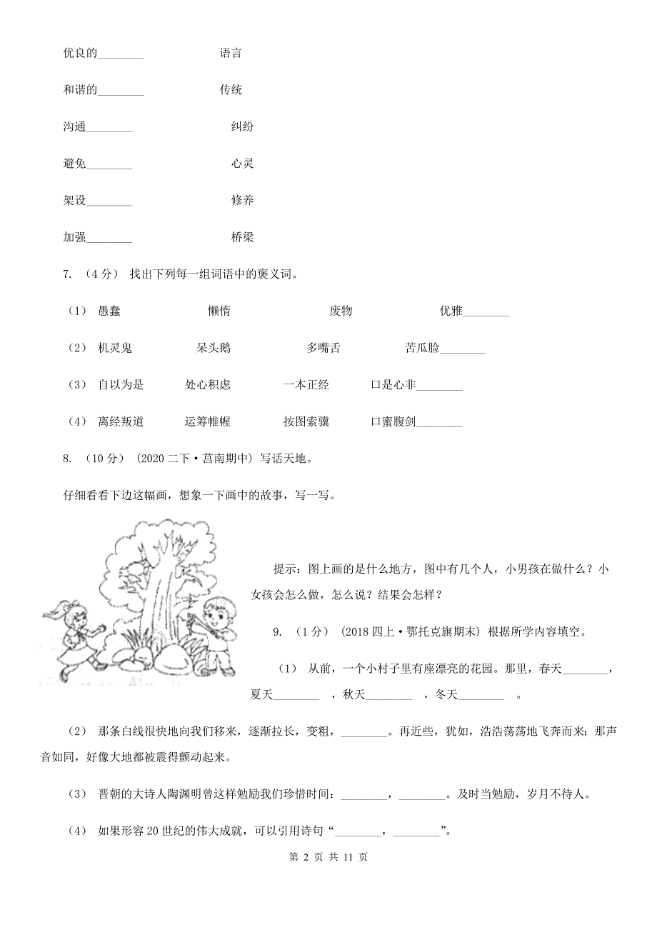 部编版一年级下册语文第二单元达标测试卷D卷.doc_第2页