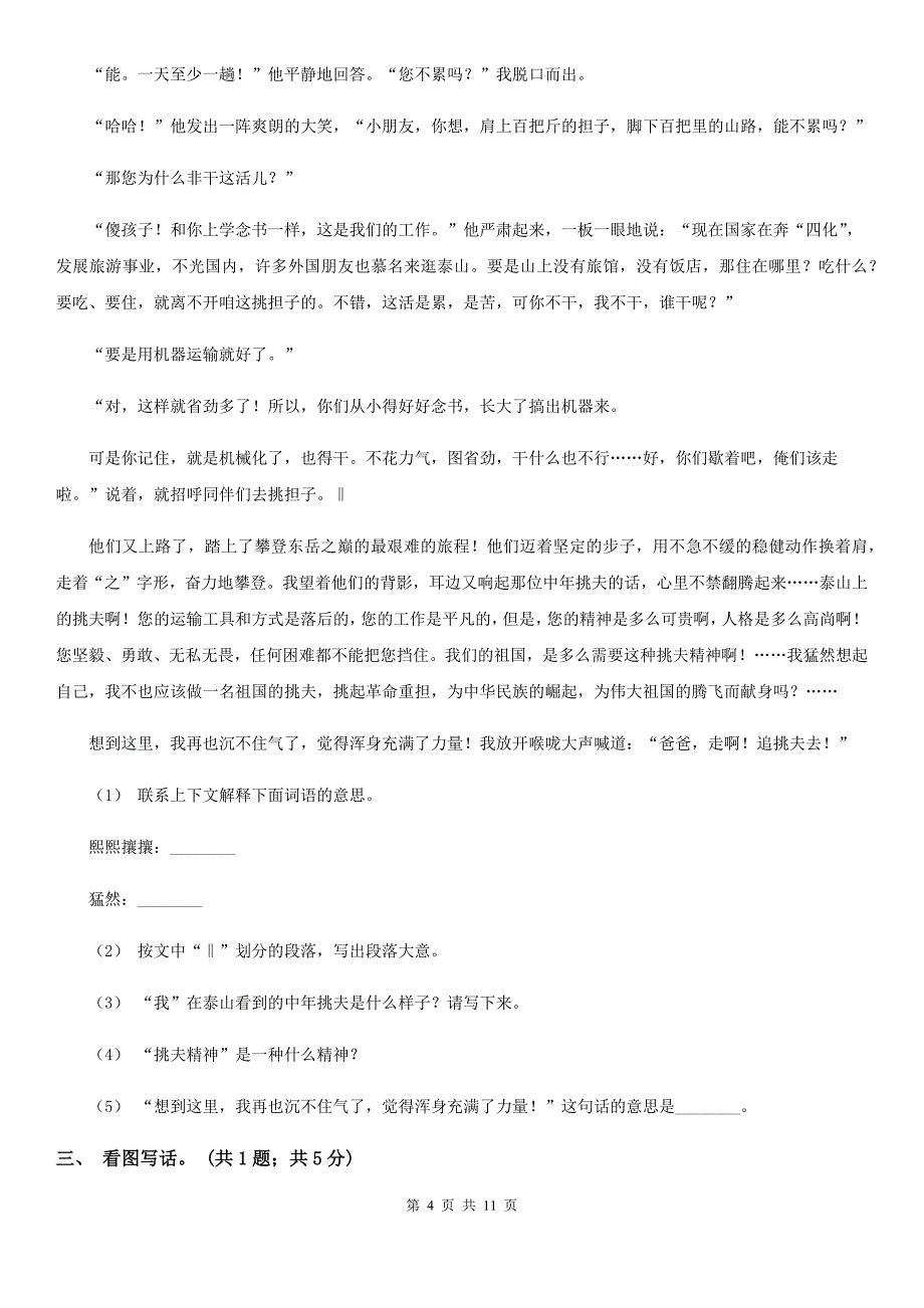 部编版一年级下册语文第二单元达标测试卷D卷.doc_第4页