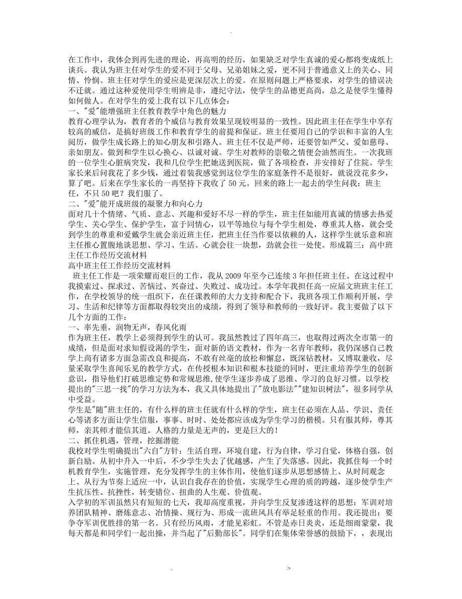 高中优秀班主任经验交流材料_第5页