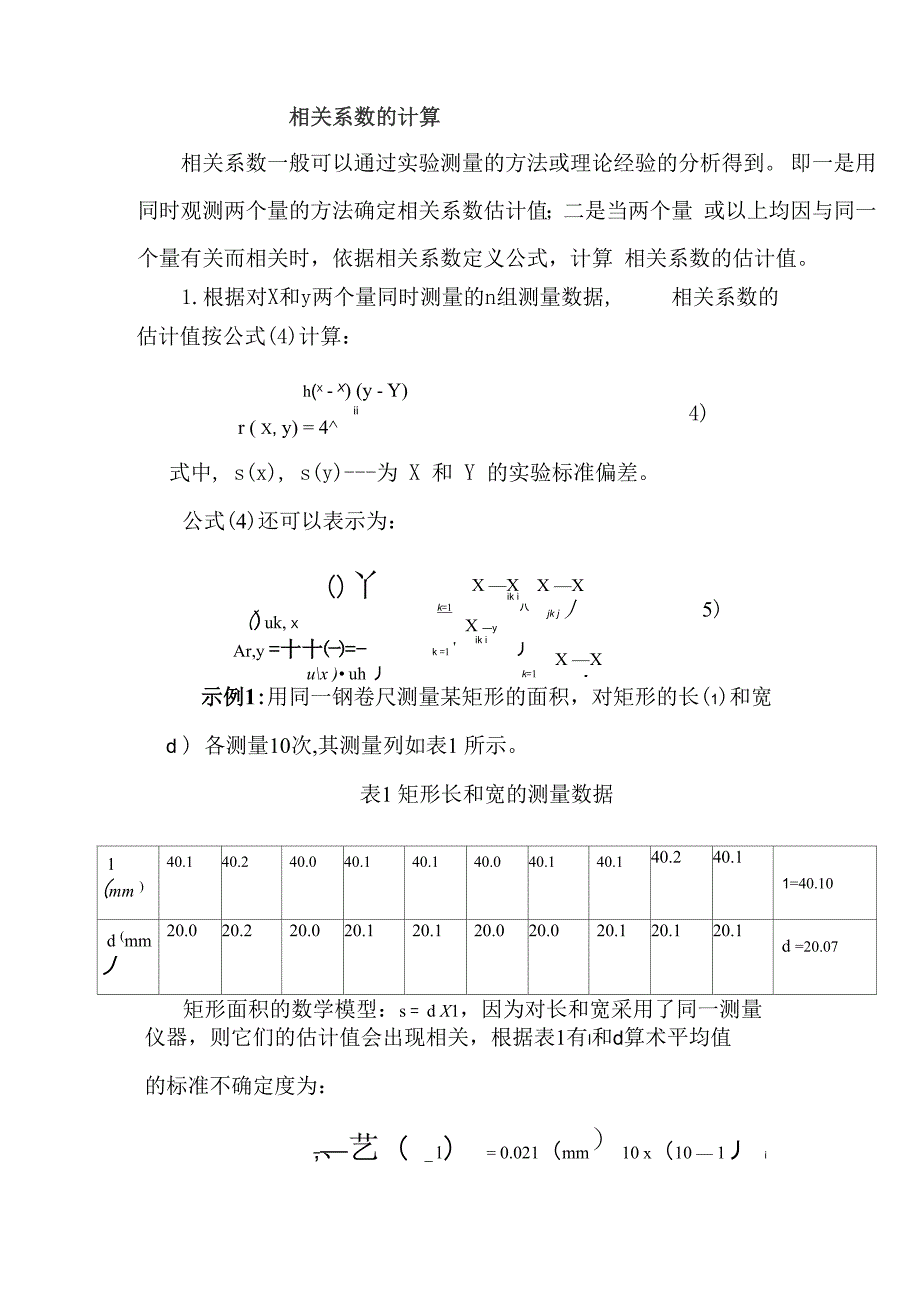 相关系数的计算_第1页