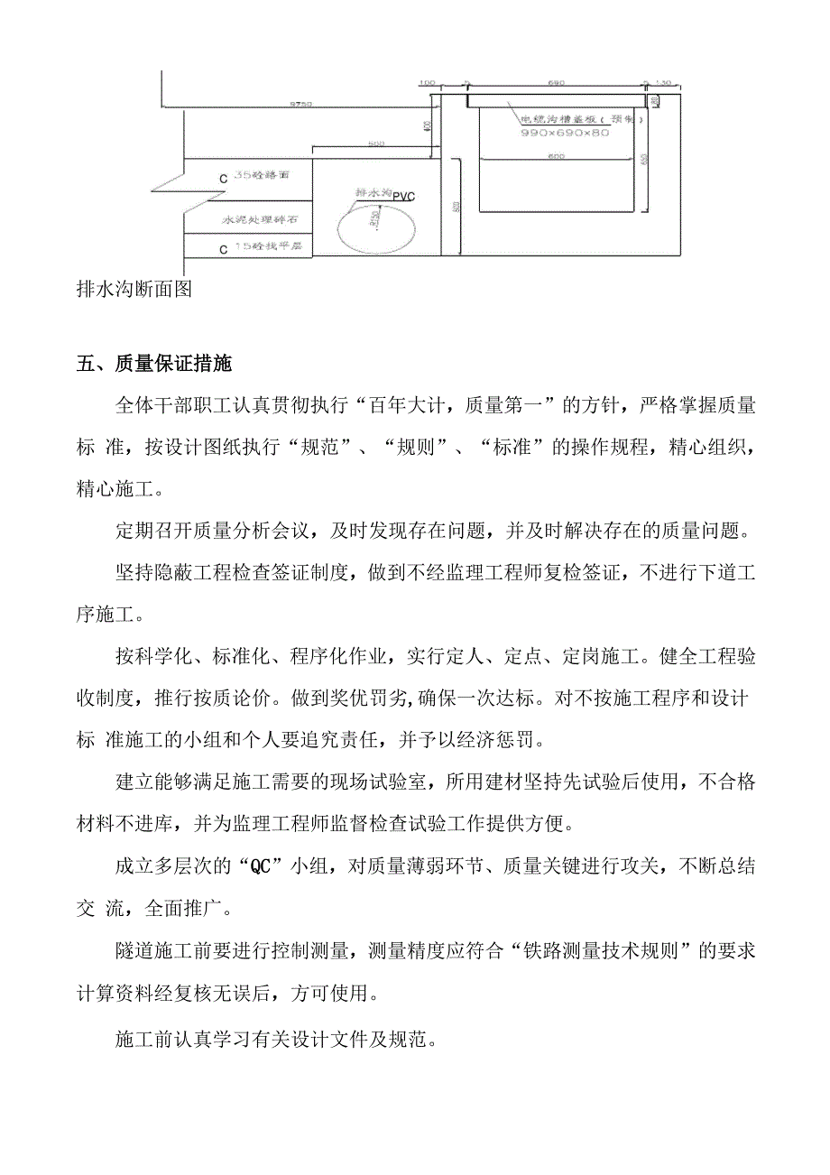 隧道洞口排水沟施工方案_第3页