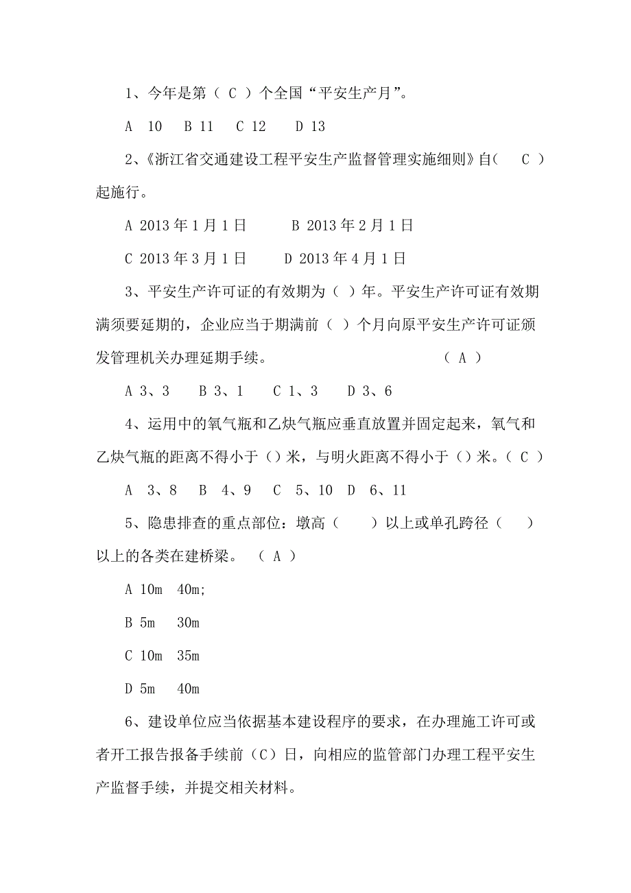 第三届温州市公路水运工程安全生产知识答案_第4页