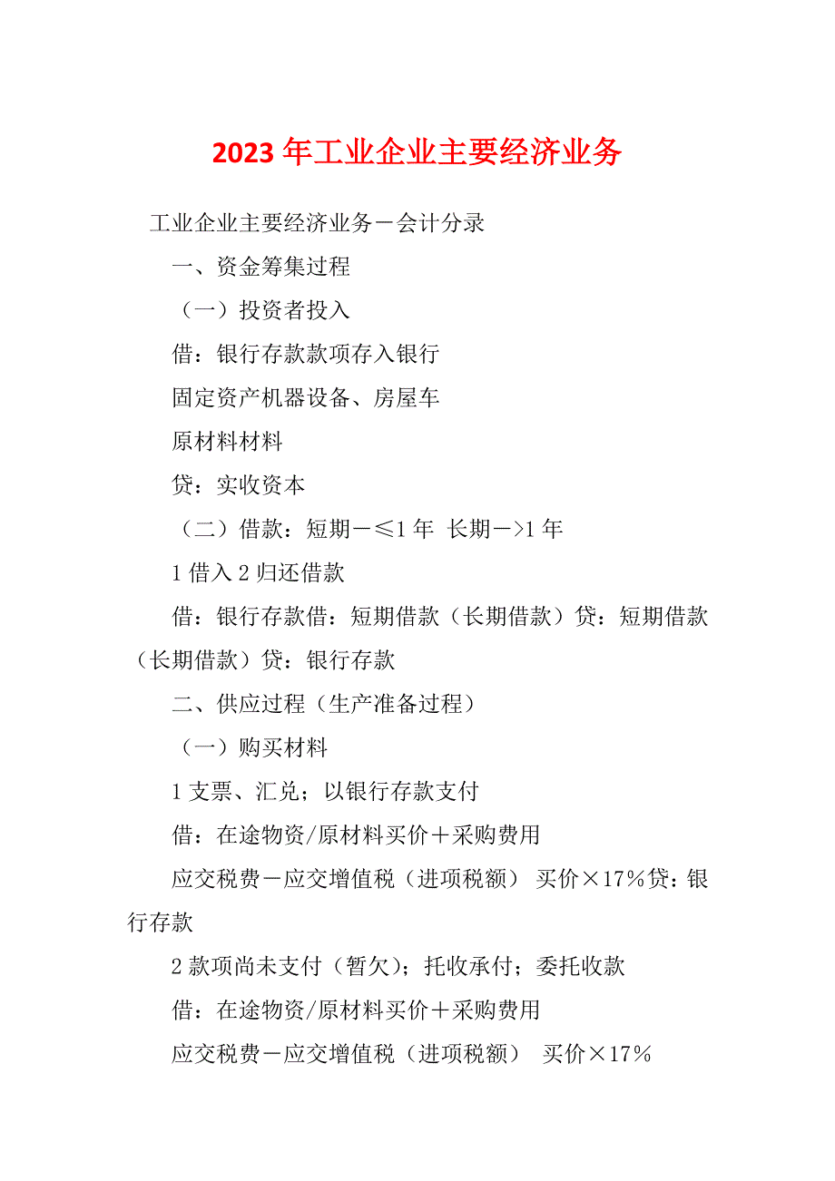 2023年工业企业主要经济业务_第1页