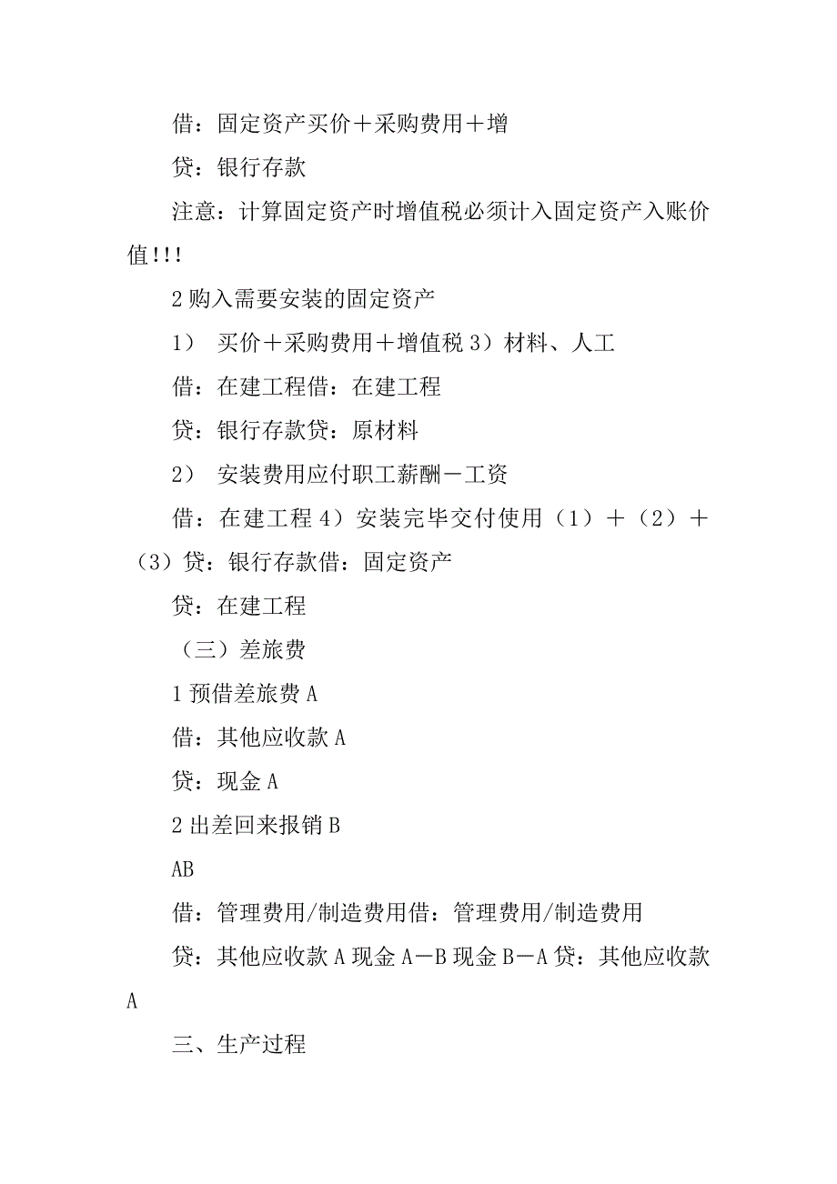 2023年工业企业主要经济业务_第3页