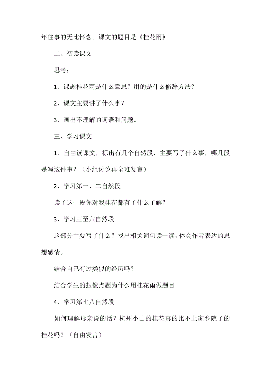 小学语文四年级教案-《桂花雨》教学设计之一_第2页