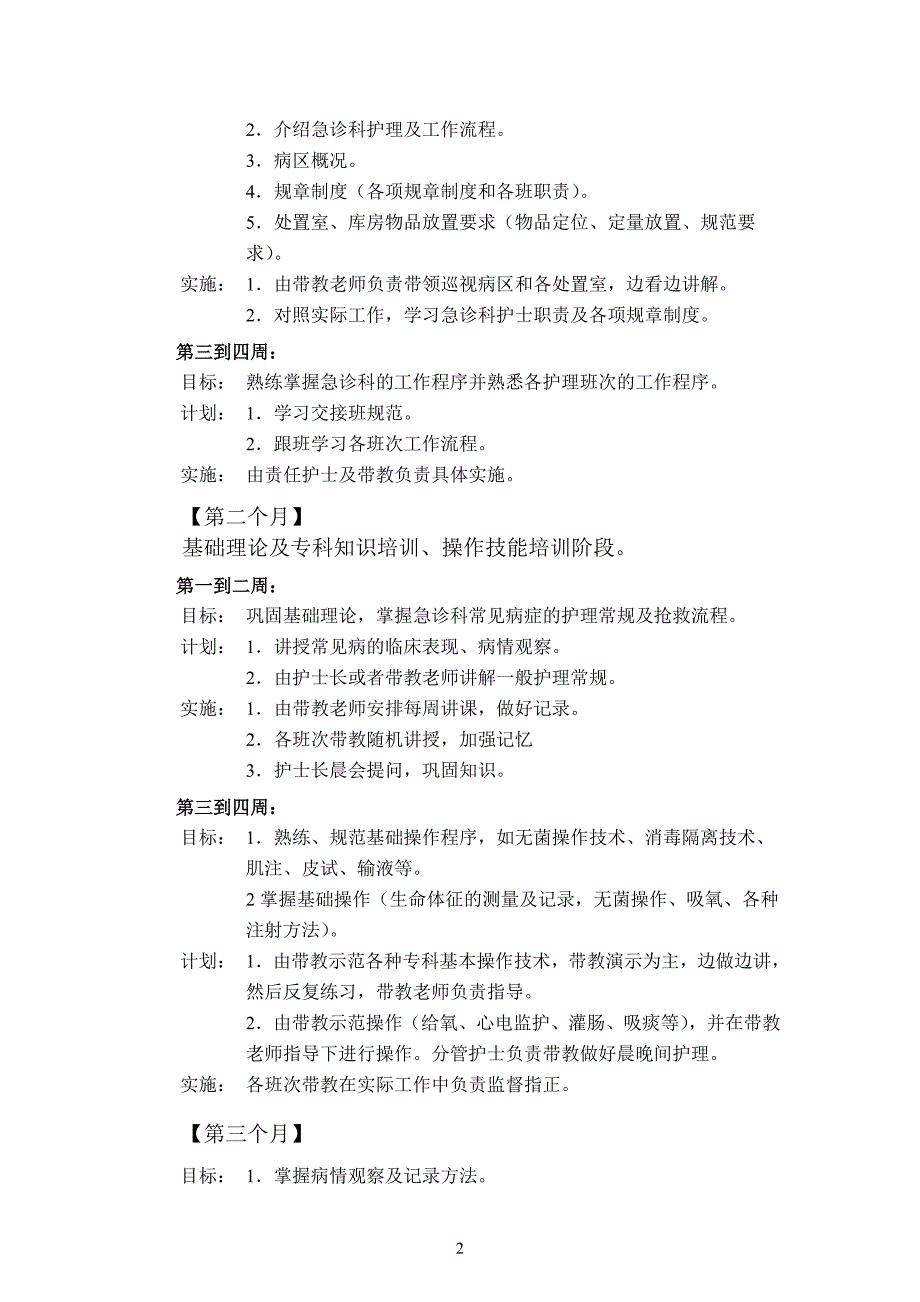 新护士入科计划.docx_第2页