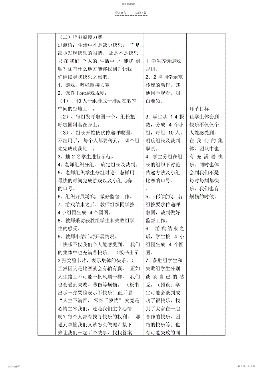 2022年寻找生活中的快乐__教案及反思_第3页