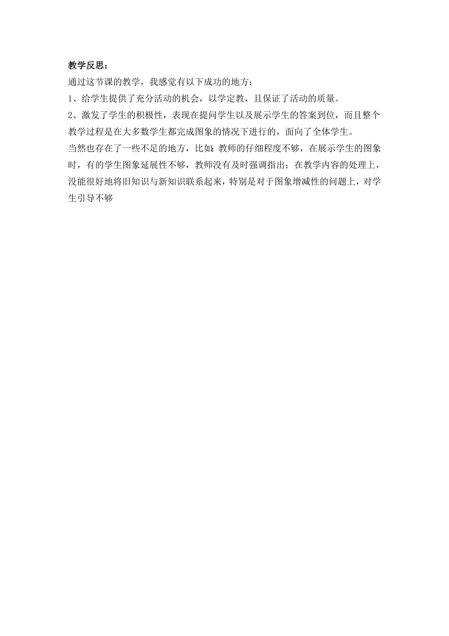 教学设计与反思 .doc_第3页