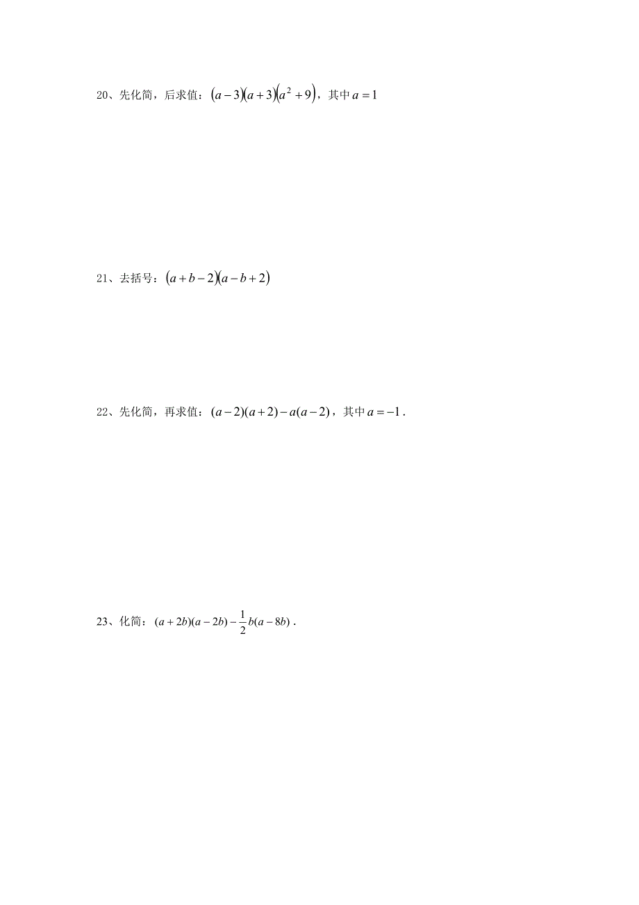 最新人教版七年级数学人教版八年级上册15.2.1平方差公式习题及答案_第3页