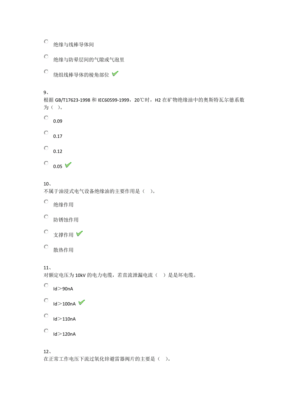 18春西南大学[1078]《电气设备检测技术》作业及标准答案_第3页