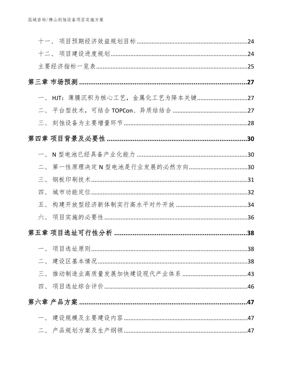 佛山刻蚀设备项目实施方案_模板参考_第3页