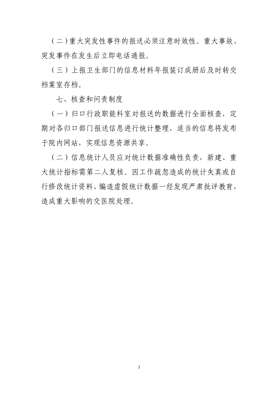 医院信息报送制度1_第3页