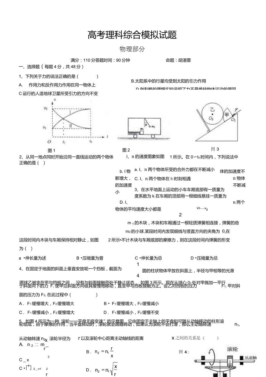 高三物理复习模拟试题(带答案)_第1页