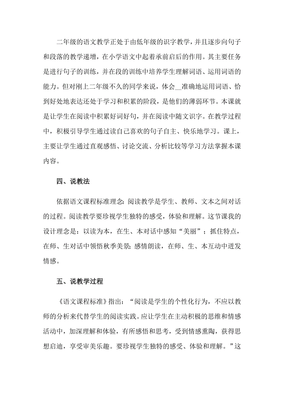 迷人的色说课稿_第2页