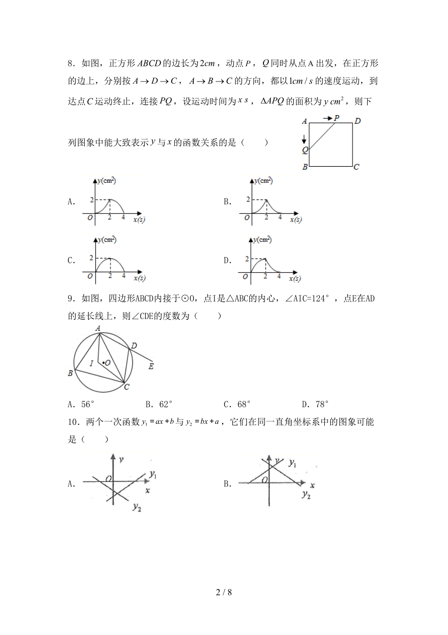 部编人教版九年级数学上册期末试卷.doc_第2页