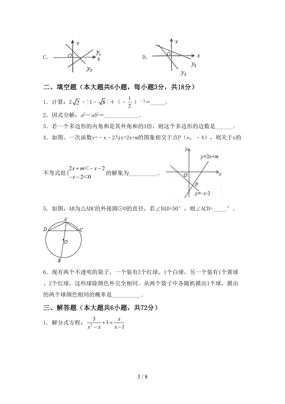 部编人教版九年级数学上册期末试卷.doc_第3页