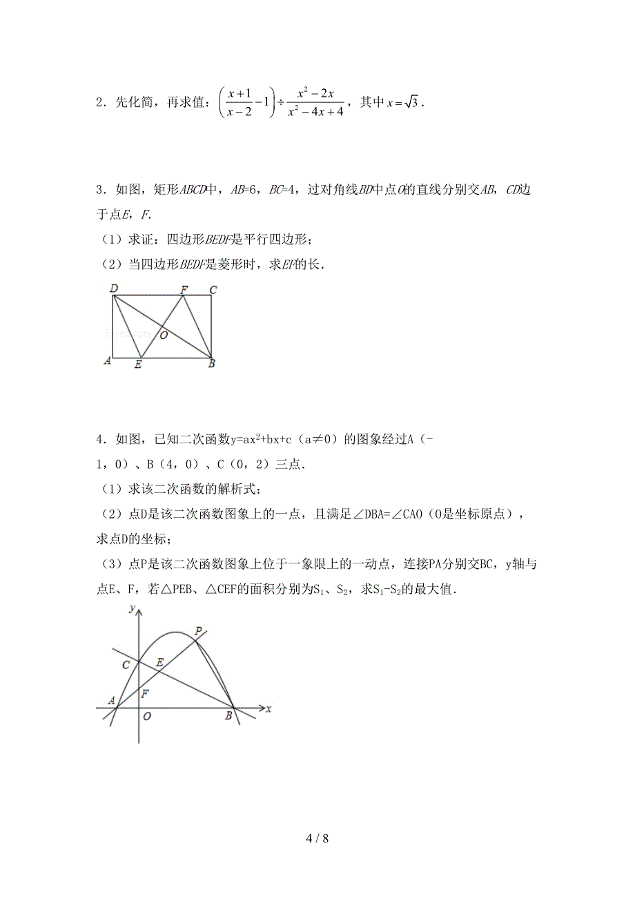 部编人教版九年级数学上册期末试卷.doc_第4页