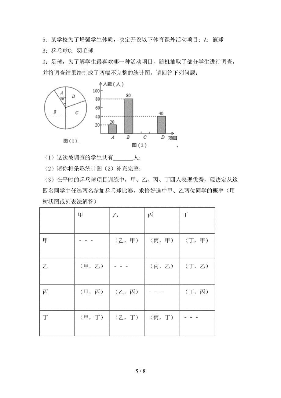 部编人教版九年级数学上册期末试卷.doc_第5页