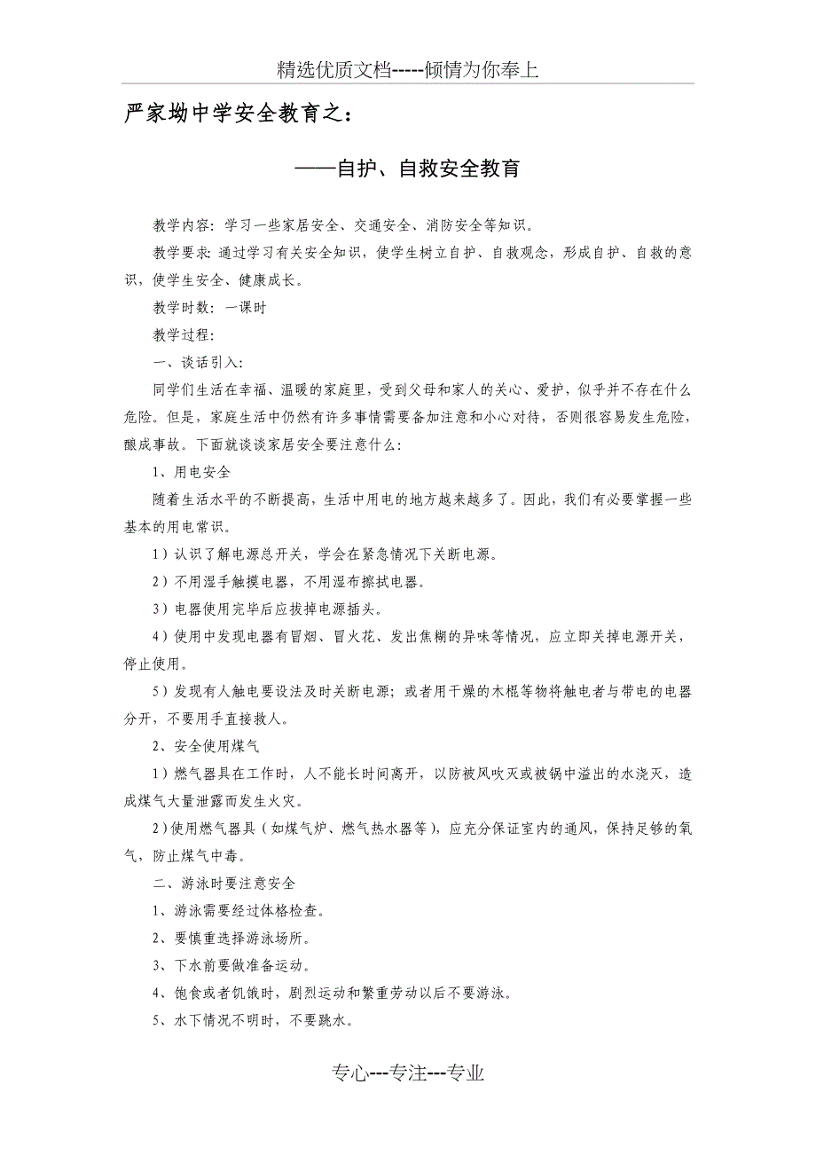 严家坳中学安全法制教育教案_第2页