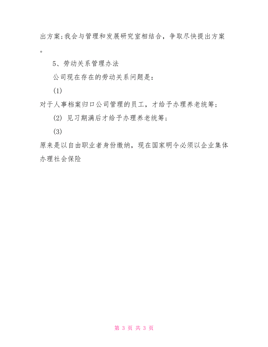 下半年人力资源助理工作计划精选_第3页