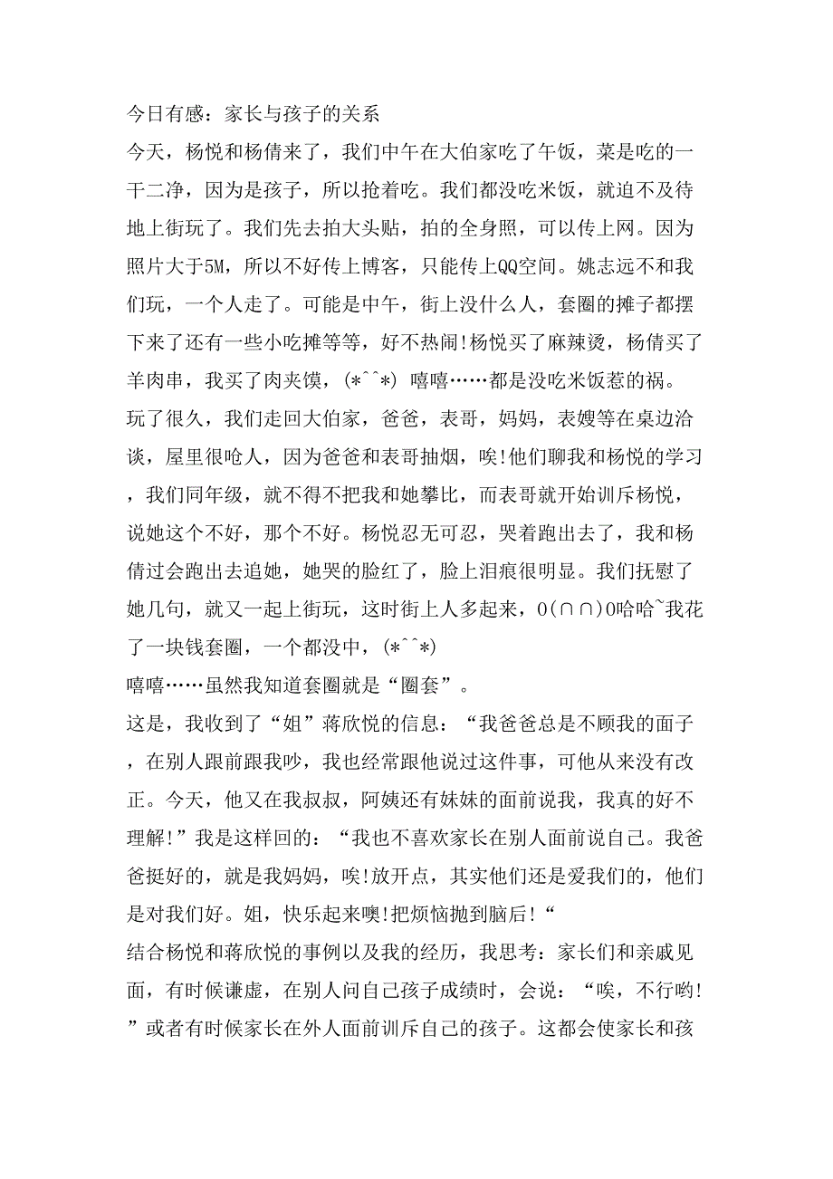 家长会有感作文范文.doc_第2页