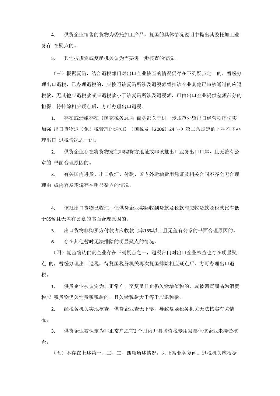 出口货物税收函调管理办法_第5页