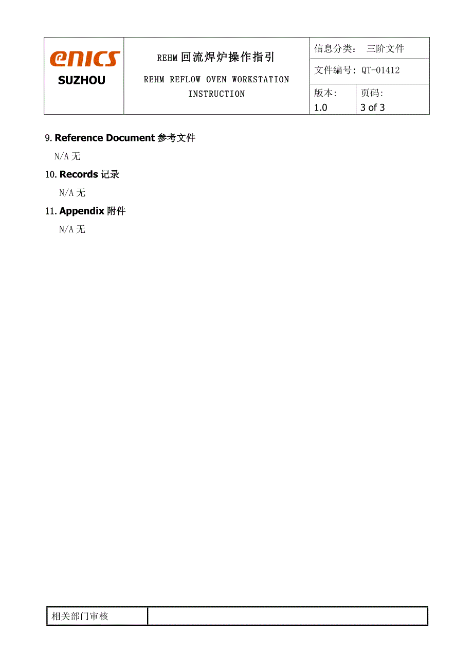 QT-01412Ver1.0 REHM reflow操作指引.doc_第3页