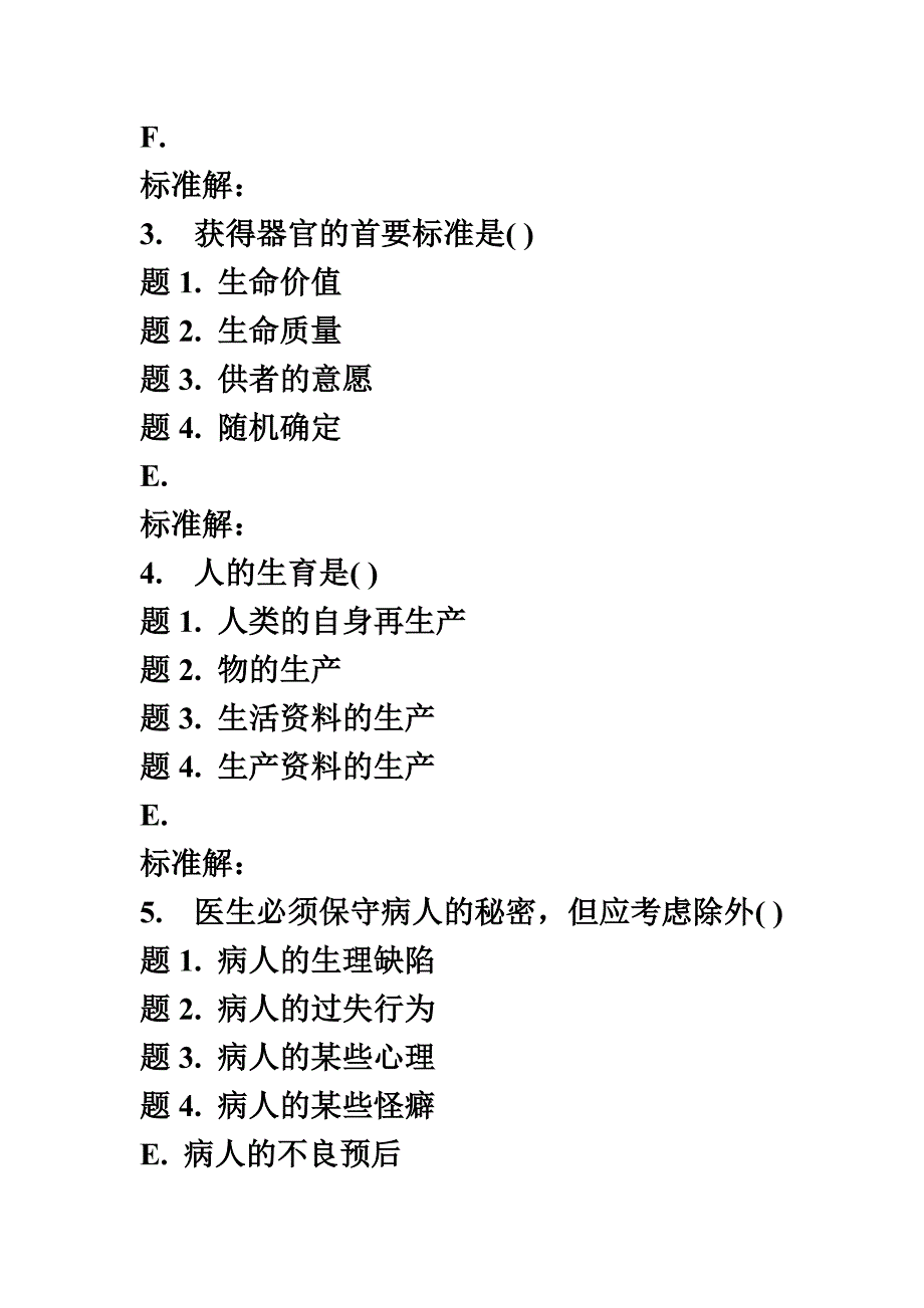 最新兰大《医学伦理学》16秋平时作业2_第3页