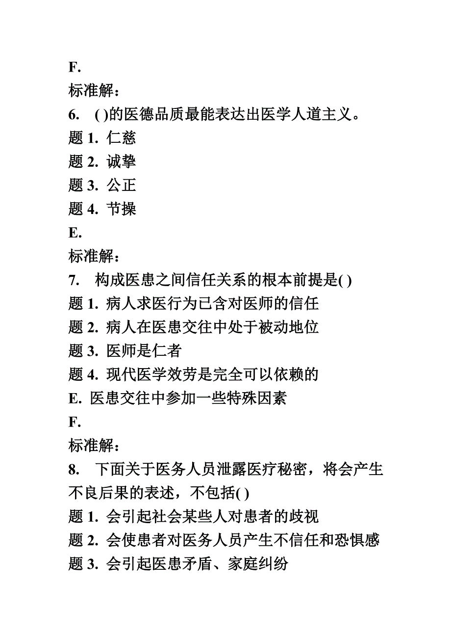 最新兰大《医学伦理学》16秋平时作业2_第4页