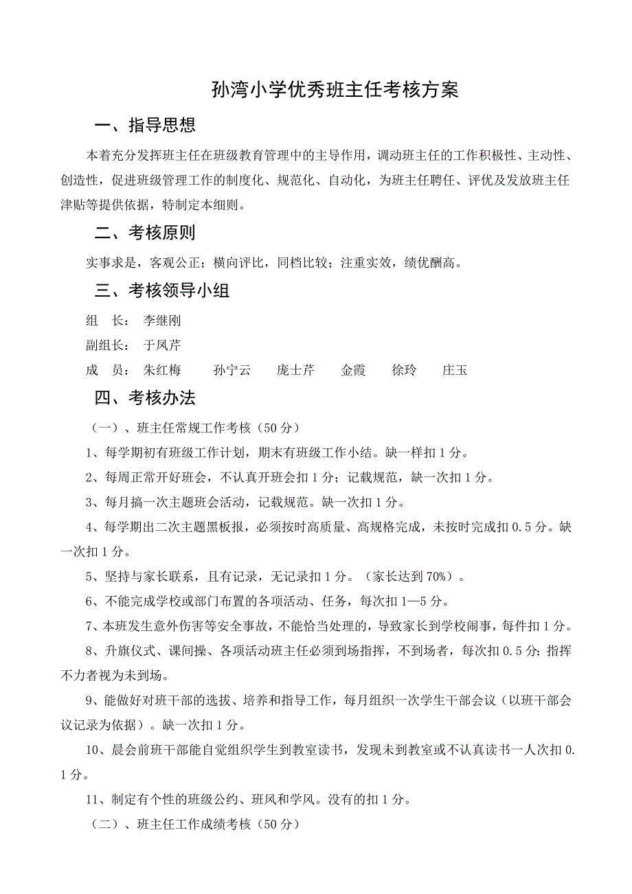 优秀班主任考核细则_第3页