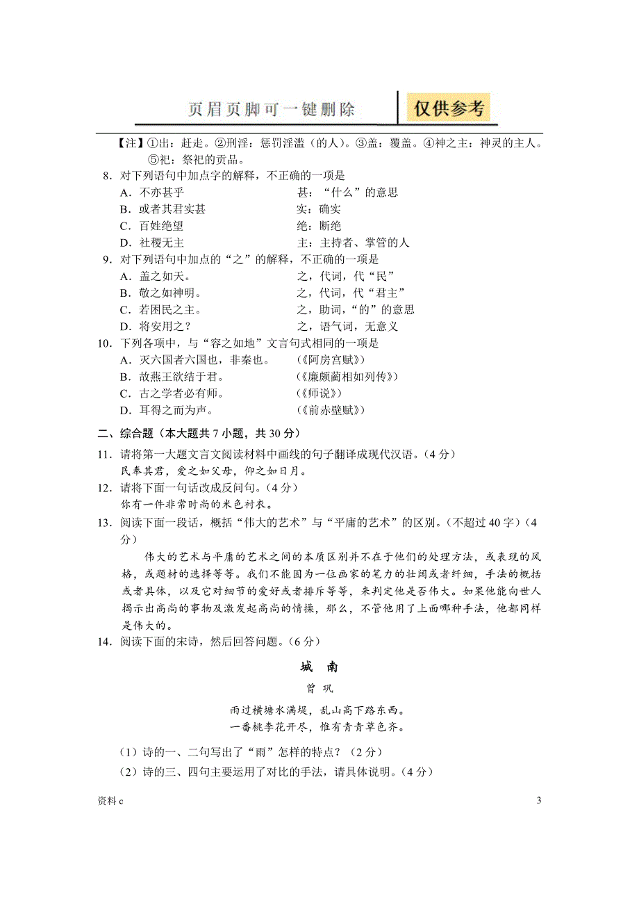 湖北省技能高考试卷及答案试卷试题_第3页