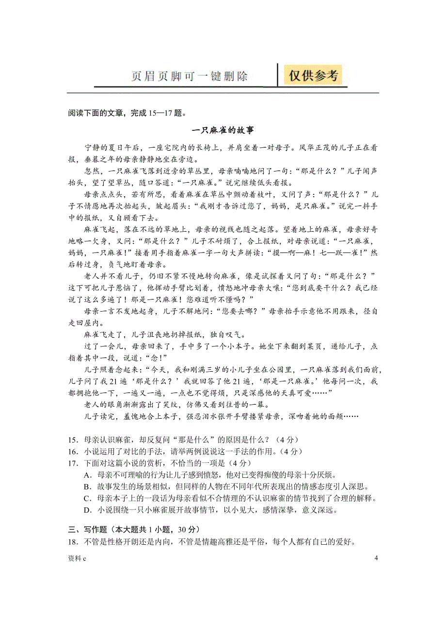 湖北省技能高考试卷及答案试卷试题_第4页