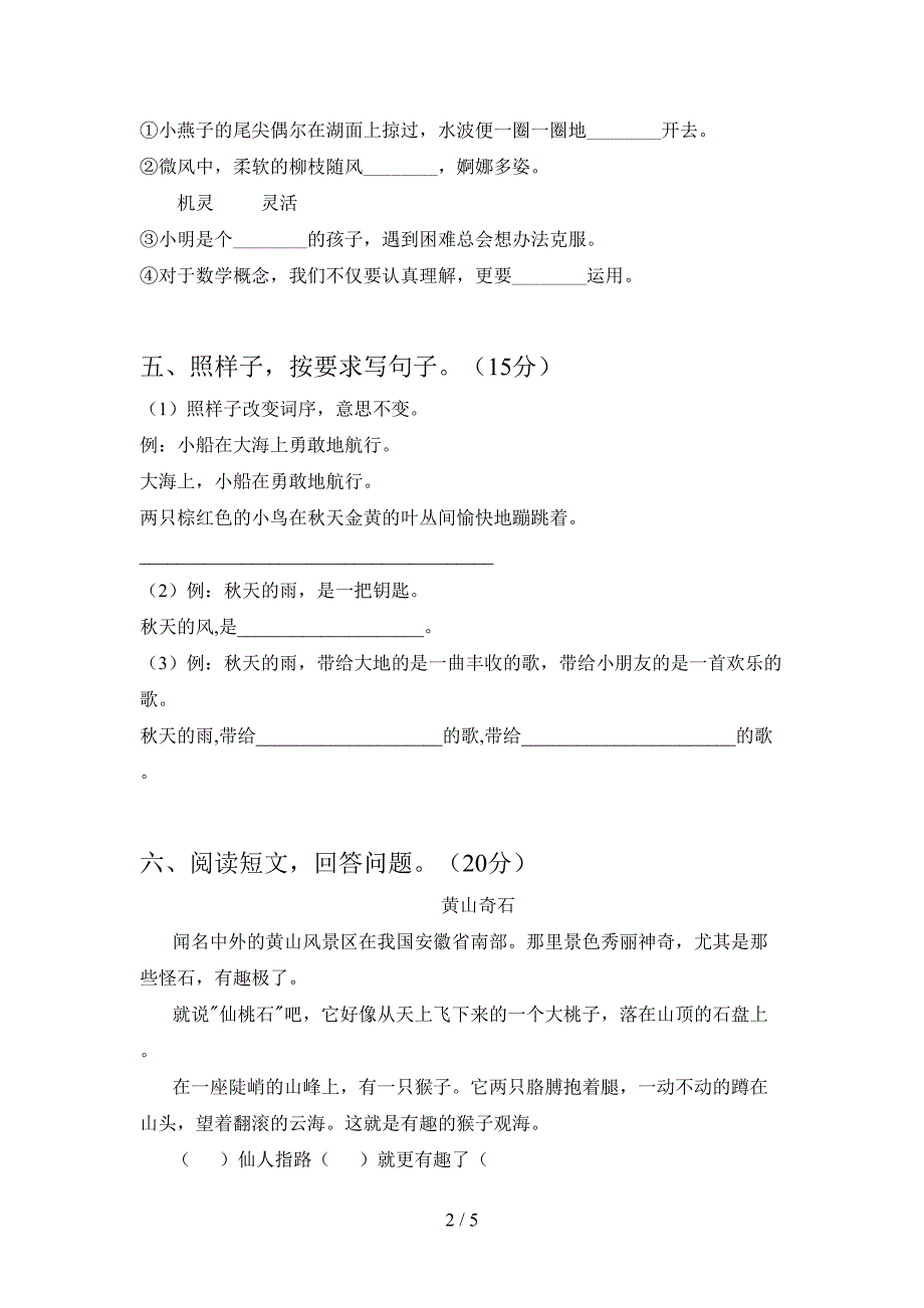 2021年部编人教版三年级语文(下册)二单元强化训练及答案.doc_第2页