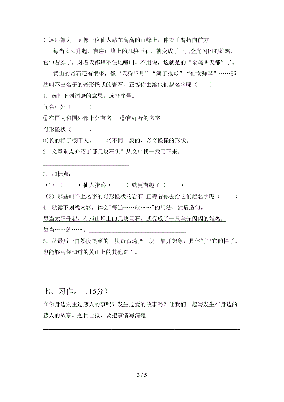 2021年部编人教版三年级语文(下册)二单元强化训练及答案.doc_第3页