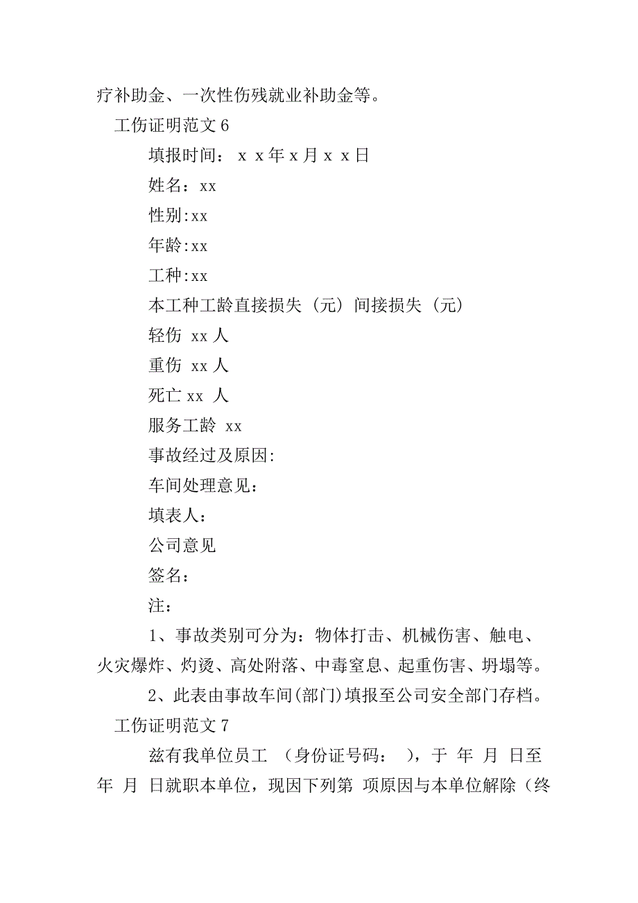 工伤证明范文.doc_第4页