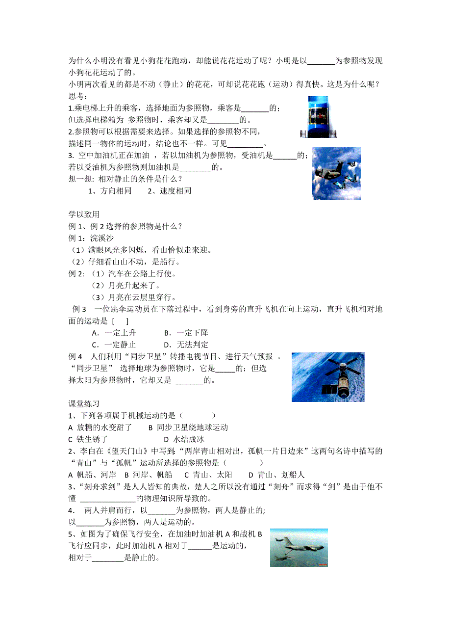 《动与静》教学设计（沪科版）.docx_第3页