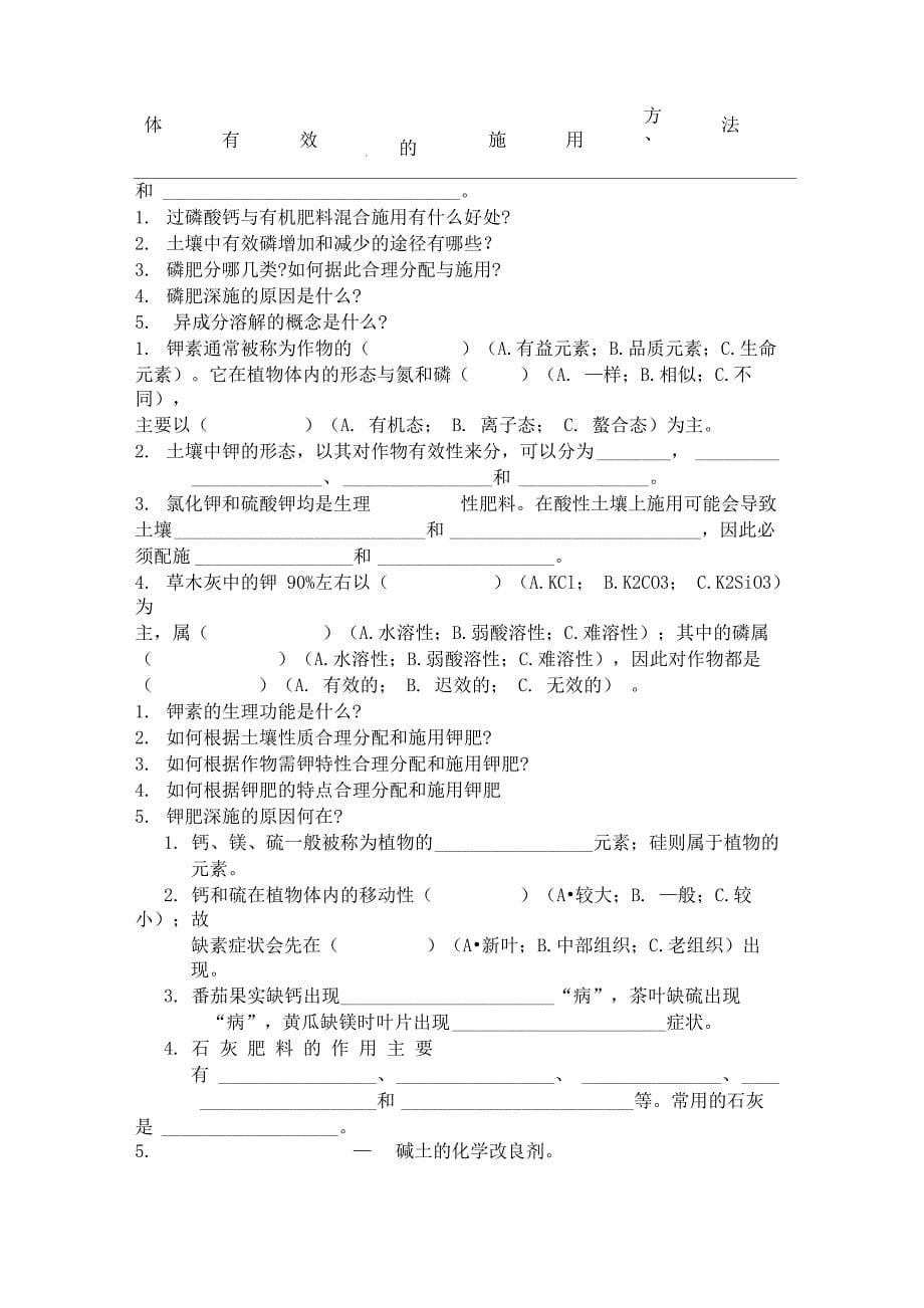 海南大学土壤肥料学_第5页