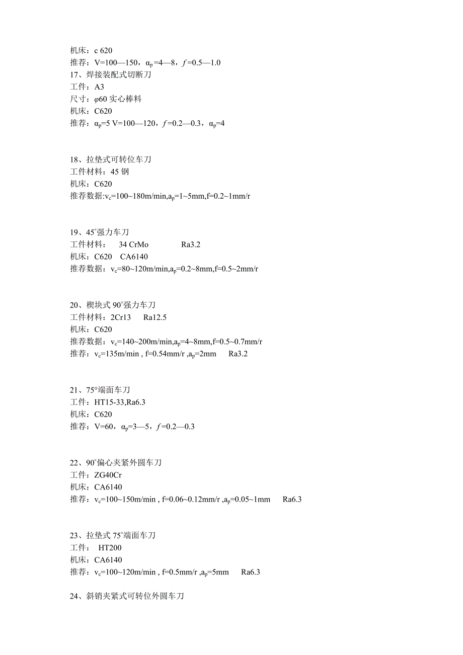 可转位车刀设计题目.doc_第3页