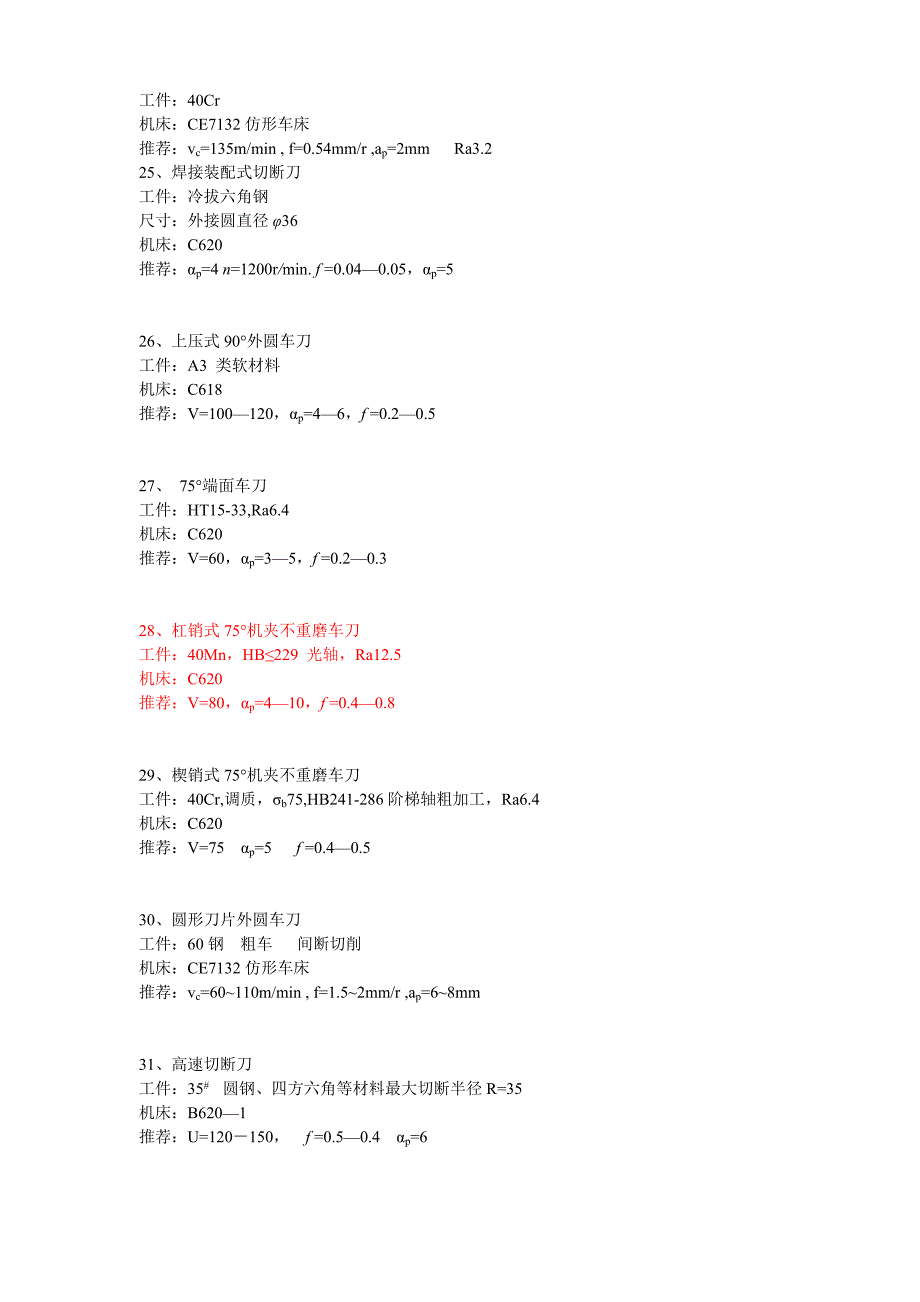 可转位车刀设计题目.doc_第4页