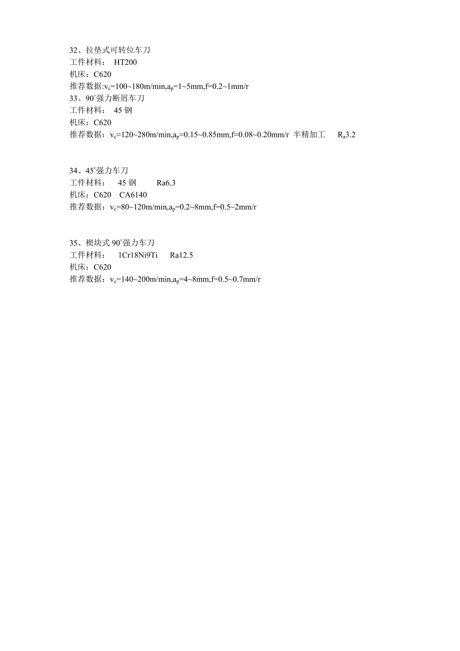 可转位车刀设计题目.doc_第5页