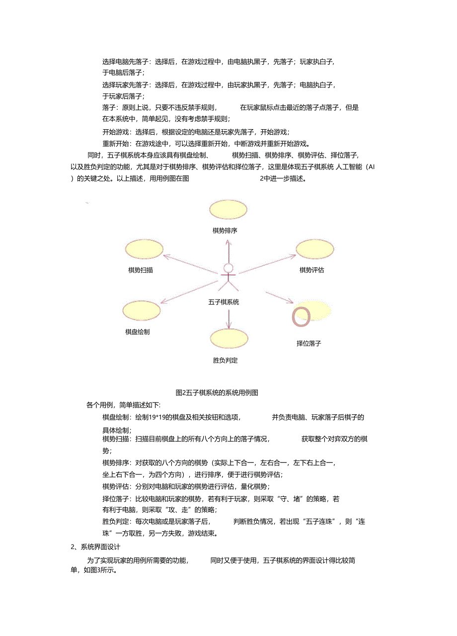 五子棋试验报告_第4页