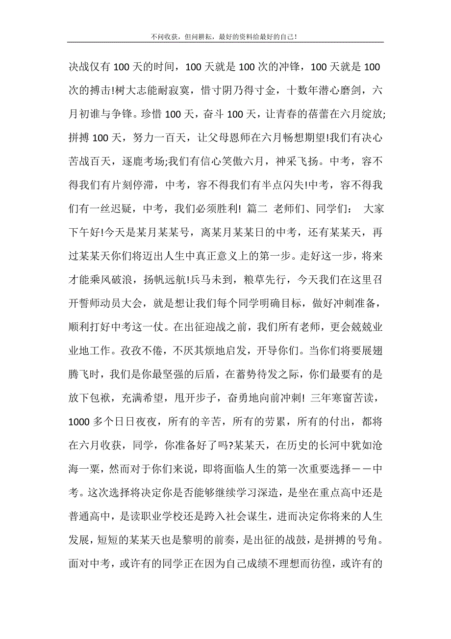 2021年中考冲刺动员大会学生演讲稿范文新编精选.DOC_第4页