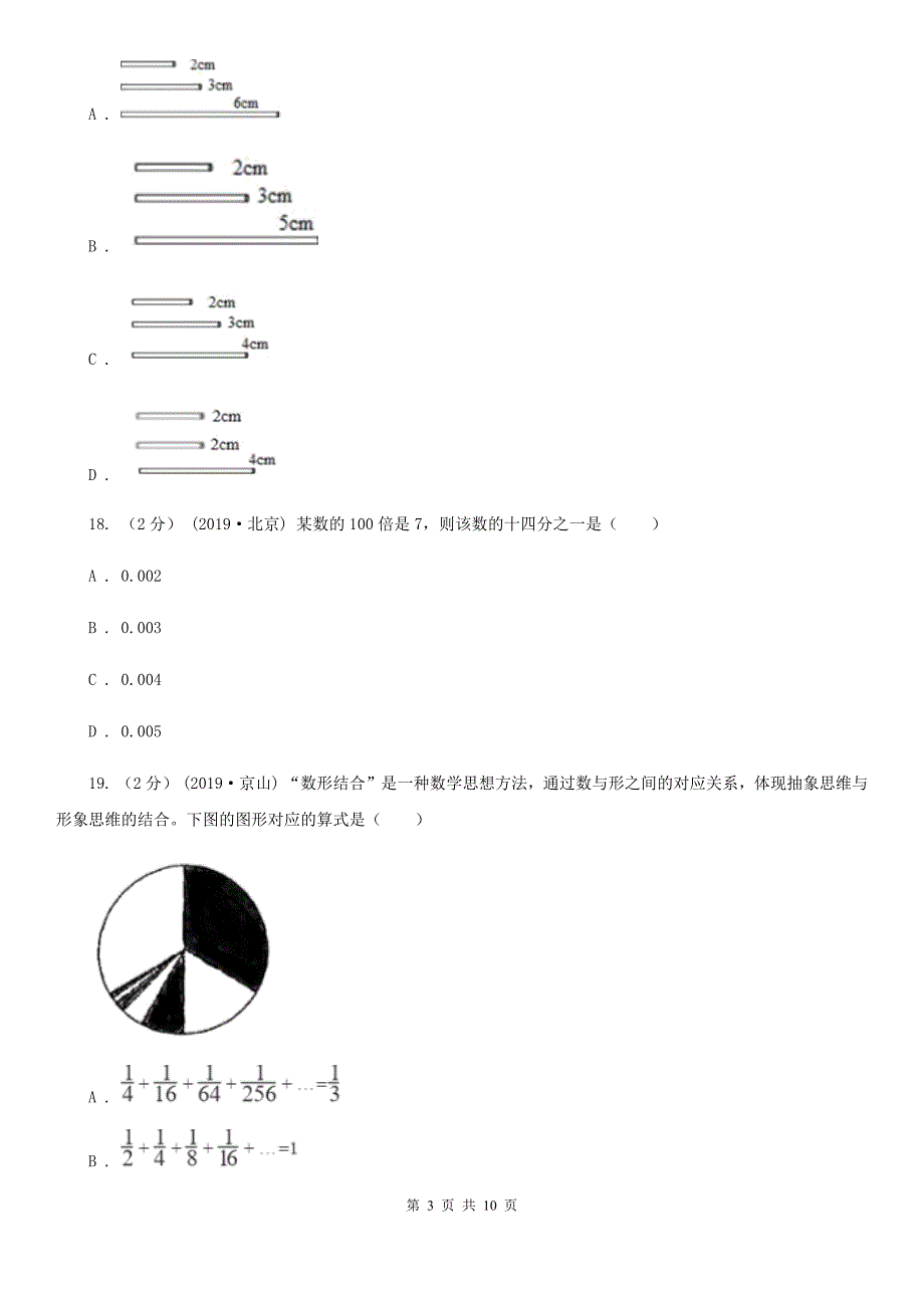 江西省2020-2021年四年级下学期数学期中试卷B卷_第3页