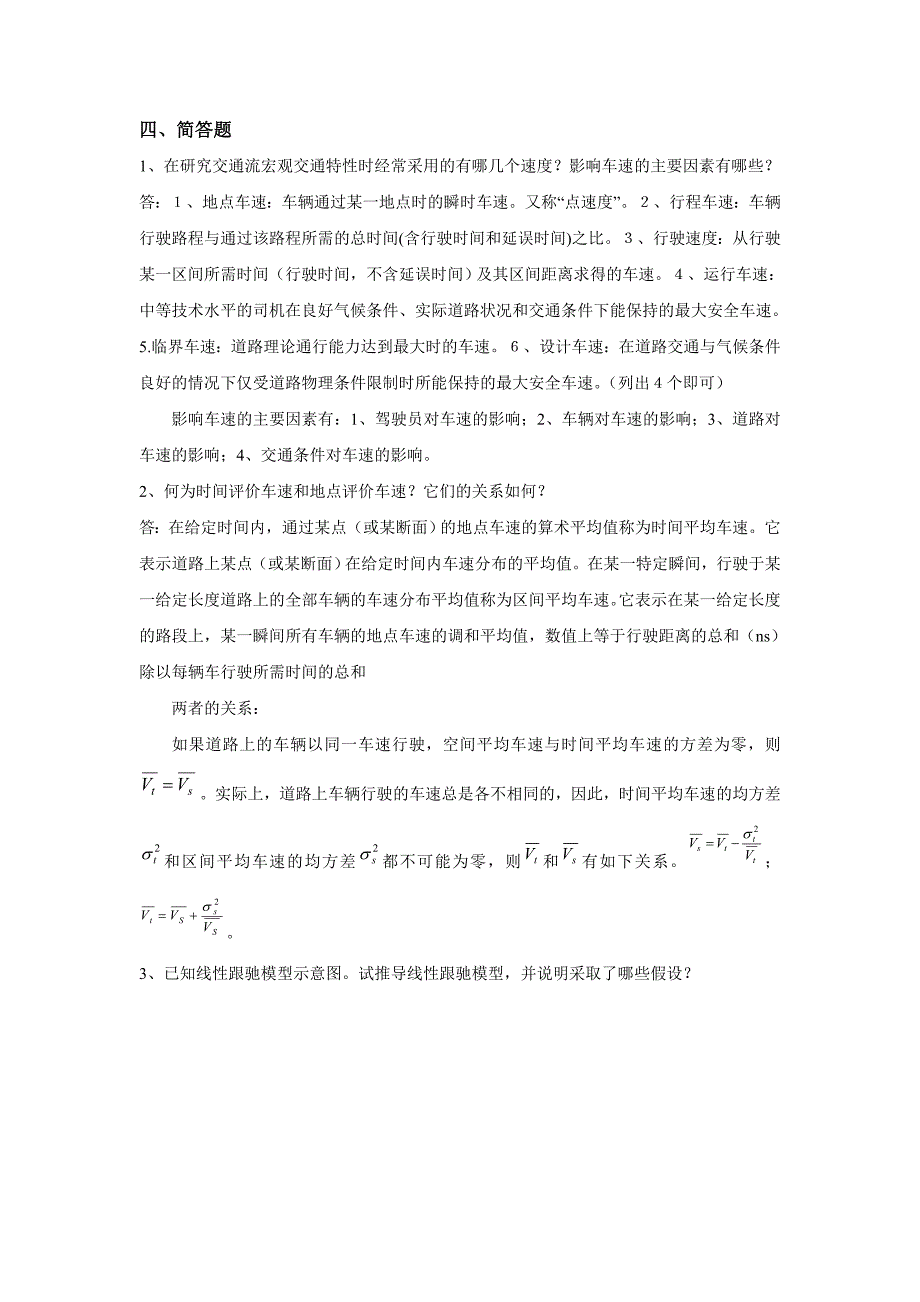 《交通工程学专业课后习题》答案.doc_第2页