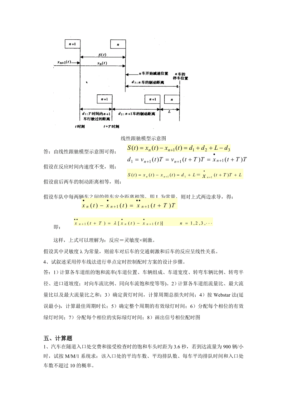 《交通工程学专业课后习题》答案.doc_第3页